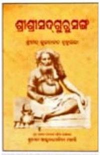 Sri Sri Sadguru Sanga (1-5th Part)
